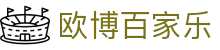欧博百家乐-(中国)欧博百家乐成都微海科技有限公司欢迎您